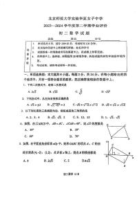 北京市西城区华夏女子中学2023_2024学年下学期八年级期中数学试卷