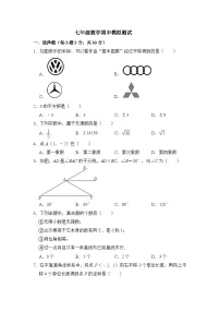 内蒙古通辽市2023--2024学年人教版七年级数学下期中模拟测试卷