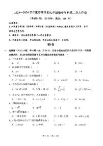 广西南宁市西乡塘区第三十七中学2023-2024学年七年级下学期期中考试数学试题