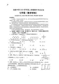 广东省广州市骏景中学2023_2024学年七年级下学期数学期中试卷