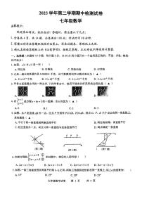 浙江省温州市安阳实验中学2023-2024学年七年级下学期数学期中试卷