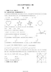 2024北京平谷初三一模数学试卷及答案