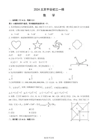 2024北京平谷初三一模数学试卷及答案