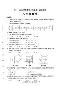 河南省驻马店市西平县多校联考2023-2024学年八年级下学期期中考试数学试题