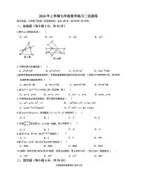 浙江省金华市东阳市横店镇四校联考2023-2024学年七年级下学期4月期中考试数学试题