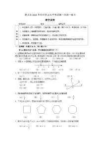 2024年北京市顺义区九年级数学中考一模试题