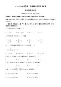 福建省漳州市南靖县2023-2024学年七年级下学期期中数学试题