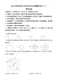 2024年河北省邯郸市经开区中考一模数学试题（原卷版+解析版）