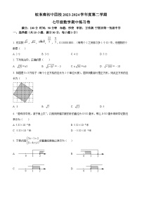 安徽省宣城市皖东南四校联考2023-2024学年七年级下学期期中数学试题（原卷版+解析版）