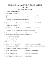 福建省福州延安中学2023-2024学年八年级下学期期中数学试题（原卷版+解析版）