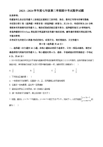 山东省济南市2023-2024学年七年级下学期期中考试数学模拟试题（原卷版+解析版）