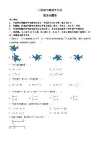 浙江省杭州市余杭区2023-2024学年七年级下学期期中数学试题（原卷版+解析版）