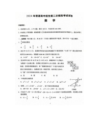 2024年河南省周口市西华县中考二模数学试题（扫描版无答案）