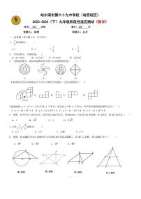 2024年哈尔滨69中学（哈西校区）九年级（下）校二模数学试卷及答案