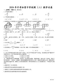 2024年哈尔滨松雷中学九年级（下）校二模数学试卷及答案