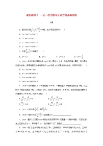 浙江省中考数学总复习第二章方程与不等式课后练习6一元一次方程与分式方程及其应用作业本