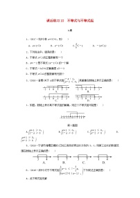 浙江省中考数学总复习第二章方程与不等式课后练习10不等式与不等式组作业本