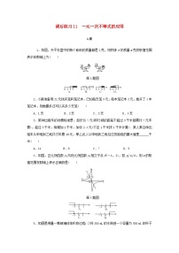 浙江省中考数学总复习第二章方程与不等式课后练习11一元一次不等式的应用作业本