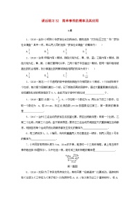 浙江省中考数学总复习第六章统计与概率课后练习32简单事件的概率及其应用作业本