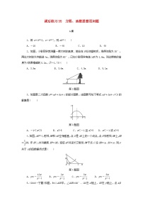 浙江省中考数学总复习第七章数学思想与开放探索问题课后练习35方程函数思想型问题作业本