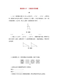 浙江省中考数学总复习第七章数学思想与开放探索问题课后练习37方案设计型问题作业本