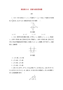 浙江省中考数学总复习第七章数学思想与开放探索问题课后练习40实验与动态型问题作业本