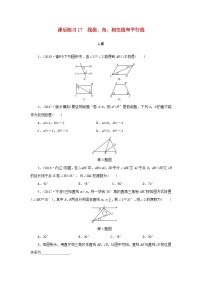 浙江省中考数学总复习第四章基本图形(一)课后练习17线段角相交线和平行线作业本