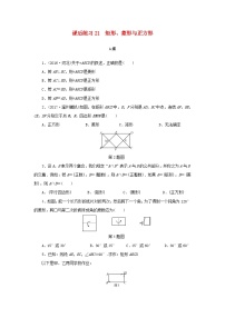 浙江省中考数学总复习第四章基本图形(一)课后练习21矩形菱形与正方形作业本