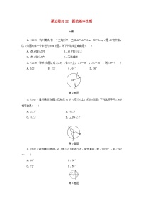 浙江省中考数学总复习第五章基本图形(二)课后练习22圆的基本性质作业本