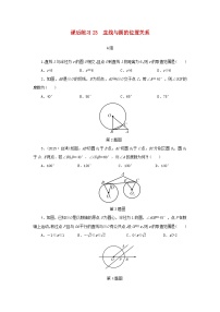 浙江省中考数学总复习第五章基本图形(二)课后练习23直线与圆的位置关系作业本
