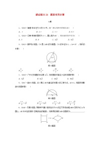 浙江省中考数学总复习第五章基本图形(二)课后练习24圆的有关计算作业本