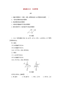 浙江省中考数学总复习第五章基本图形(二)课后练习25几何作图作业本