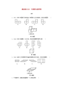 浙江省中考数学总复习第五章基本图形(二)课后练习26三视图与展开图作业本