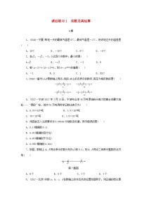 浙江省中考数学总复习第一章数与式课后练习1实数及其运算作业本