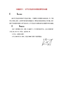 浙江省中考数学总复习专题提升六以平行四边形为背景的探究性问题试题