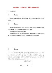 浙江省中考数学总复习专题提升三以方程(组)不等式为背景的应用试题