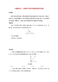 浙江省中考数学总复习专题提升五以特殊三角形为背景的探究性问题试题