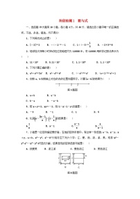 浙江省中考数学总复习阶段检测1数与式试题