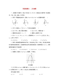 浙江省中考数学总复习阶段检测4二次函数试题