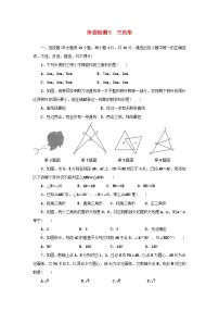 浙江省中考数学总复习阶段检测5三角形试题