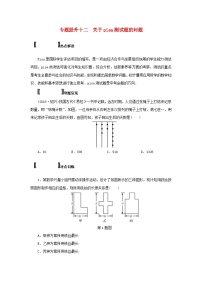 浙江省中考数学总复习专题提升十二关于pisa测试题的问题试题