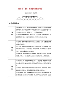 浙江省中考数学总复习第七章数学思想与开放探索问题第33讲选择填空题常用解法问题讲解篇