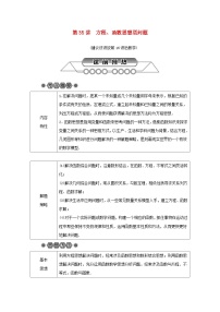 浙江省中考数学总复习第七章数学思想与开放探索问题第35讲方程函数思想型问题讲解篇