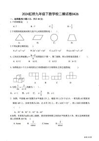 2024年哈尔滨虹桥中学九年级（下）校二模数学试卷及答案