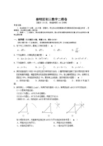 2024年上海市崇明区中考二模数学试卷含答案