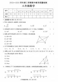 河南省许昌市襄城县2023-—2024学年八年级下学期期中考试数学试题