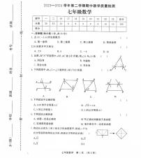 河南省许昌市襄城县2023—2024学年七年级下学期期中考试数学试题