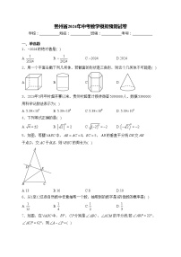 贵州省2024年中考数学模拟预测试卷(含答案)