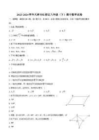 2023-2024学年天津市红桥区八年级（下）期中数学试卷（含解析）