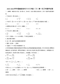2023-2024学年福建省泉州六中八年级（下）第一次月考数学试卷（含解析）